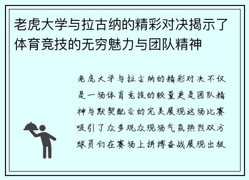 老虎大学与拉古纳的精彩对决揭示了体育竞技的无穷魅力与团队精神